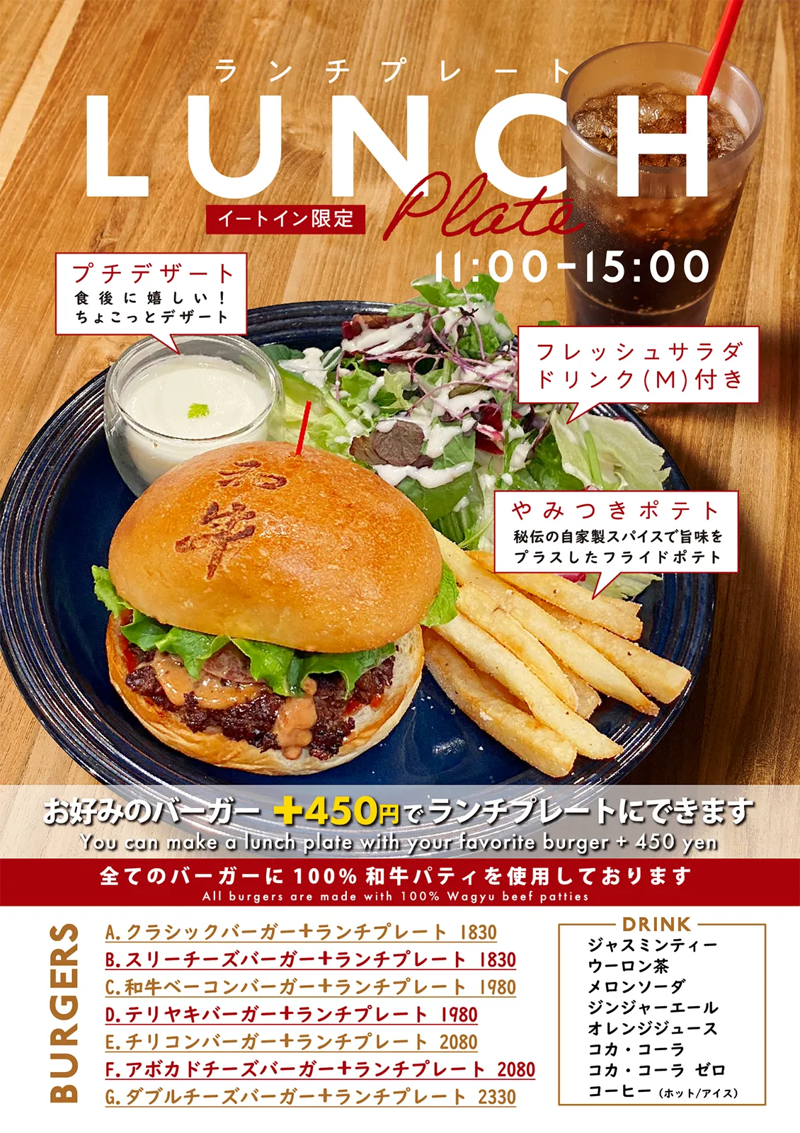和牛バーガー ランチプレートメニュー